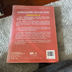 项目管理知识体系指南：PMBOK指南