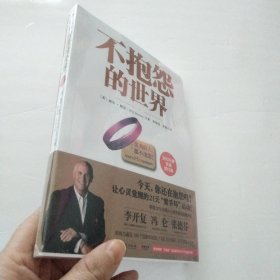 不抱怨的世界（300万册全新增订版）