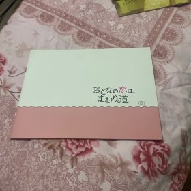 电影场刊 终点的婚礼 Destination Wedding