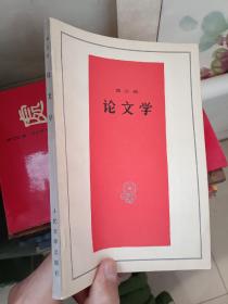 葛兰西 论文学 译者吕洞六签赠本 人民文学出版社 1983年一版一印