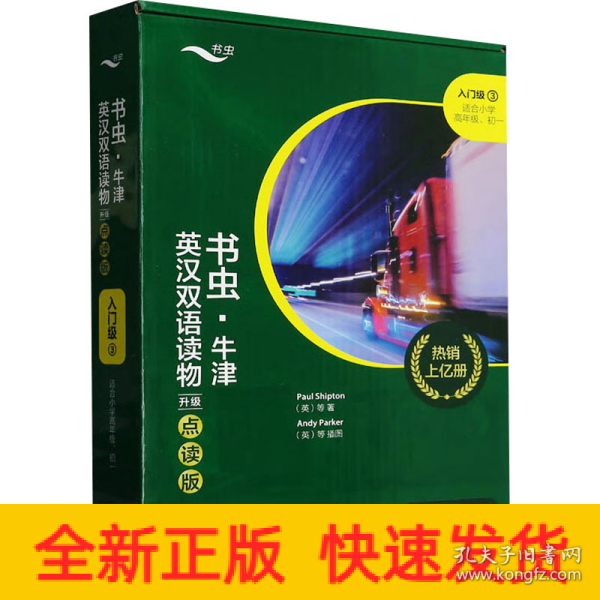 书虫·牛津英汉双语读物(升级点读版)入门级3(适合小学高年级.初一)