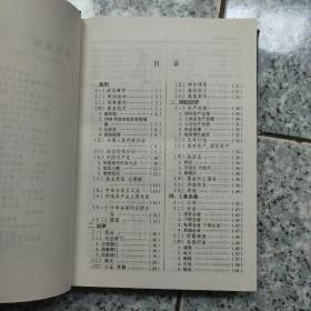 中国简明数典【精装 1版1印 4000册 库存