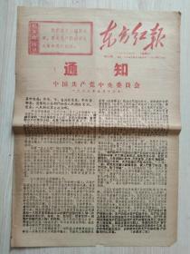 《东方红报》增刊1967年新53期、新55期两份合售