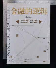 旧书:金融的逻辑,里面有一两处批注痕迹,不影响阅读,作者,陈志武,2009年8月,第一版,2009年8月,第一次印刷,北京旺银永泰印刷有限公司,国际文化出版公司出版发行,国际文化出版公司出版发行,32开,胶装本,共计268页,ISBN,978-7-80173-911-7,定价39.8元,gyx22300