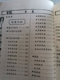 中国旅游百科全书：广西逍遥游
