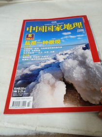 中国国家地理2011年3