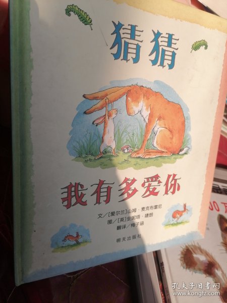 猜猜我有多爱你