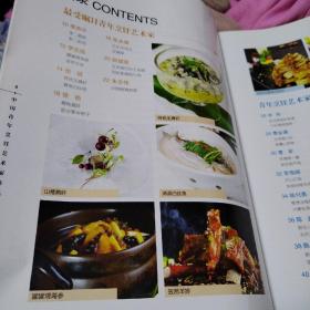 中国青年烹饪艺术家作品选