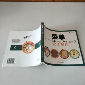 菜单：设计制作Menu Design