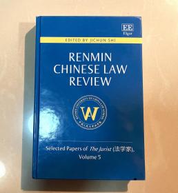 RENMIN CHINESE LAW REVIEW人民网中国法律评论：法学家论文选集第5卷