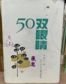 50双眼睛