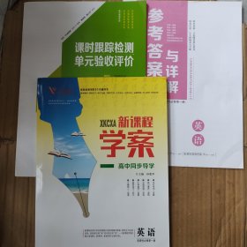 一帆融媒新课程学案高中同步导学英语选择性必修第一册