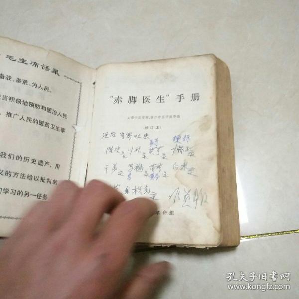 赤脚医生手册(修订版)