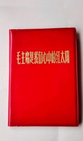 简介品相如图。全新库存品，全书能够看清楚的有18幅林像，2幅江像，周，康，陈等（六巨头像）。隐形林像计算在内，应该是二十幅林像以上。是一本难得的收藏佳品，上海人民美术出版社出版。1967年7月一版一印。