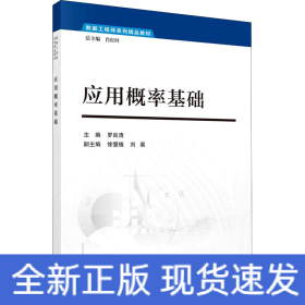 應(yīng)用概率基礎(chǔ)
