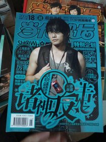 当代歌坛 2006年 第18期总第343期 封面：周杰伦 带副册和海报