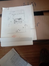 关于冀南土地政策问题来信