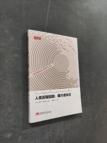 人类历程回放媒介进化论