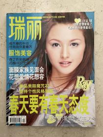 瑞丽 2003年2月刊