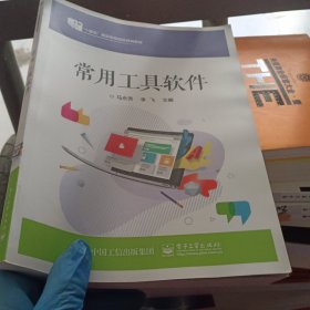 常用工具软件