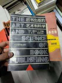 图书出版的艺术和科学