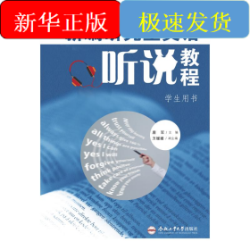 新编研究生英语听说教程(学生用书)/唐军