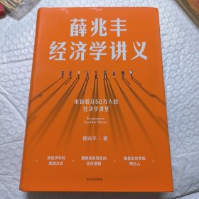 薛兆丰经济学讲义