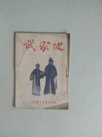 武家坡