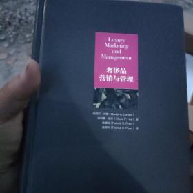 奢侈品营销与管理