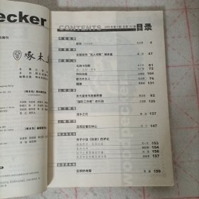 啄木鸟杂志2005年第1.4期(总第164、167期)2本合售