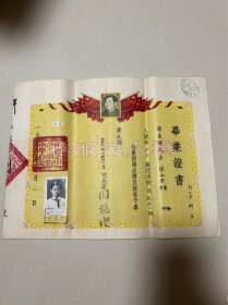 1953年西安市许士庙街小学钱光岳毕业证书