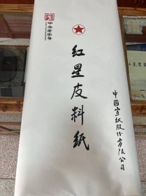 280 生宣书法国画水印防伪 原厂正品 品牌:红星 皮料宣 数量:100张 纸性:生宣 生产日期:2023年 规格:70cm*138cm 产地:安徽泾县 制造商:中国宣纸集团公司 用途:书法国画山水花鸟人物写意画。 新疆，西藏，海南，内蒙等偏远地区不包邮。介意勿拍 收起