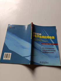 霍尔元件与电子检测应用电路