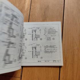 建筑构造通用图集88J3外装修