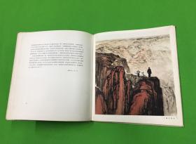 1964年 一版一印 《石鲁作品选集》精装精品画册 一册全 27*24