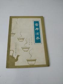 常用凉茶