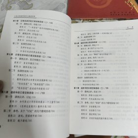 口语交际教例剖析与教案研制——新课程教例与教案研究丛书 A17