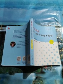 情景阅读 多元视角下的绘本教学 第一学期