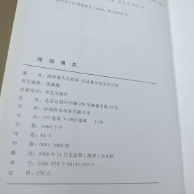 陵阳镇志