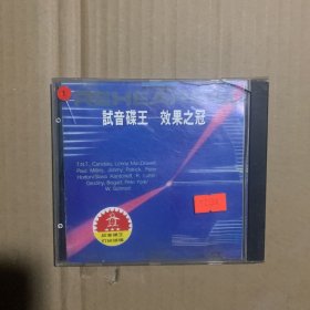 试音碟王-效果之冠（ CD 1张）