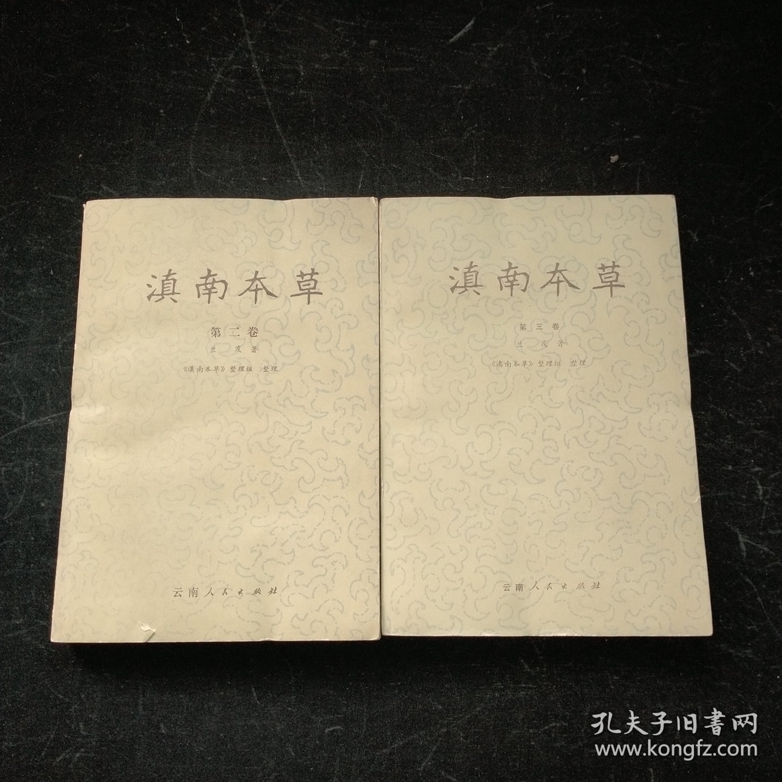 滇南本草2.3卷