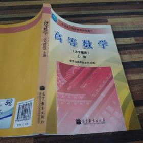 全国成人高等教育规划教材：高等数学（上册）