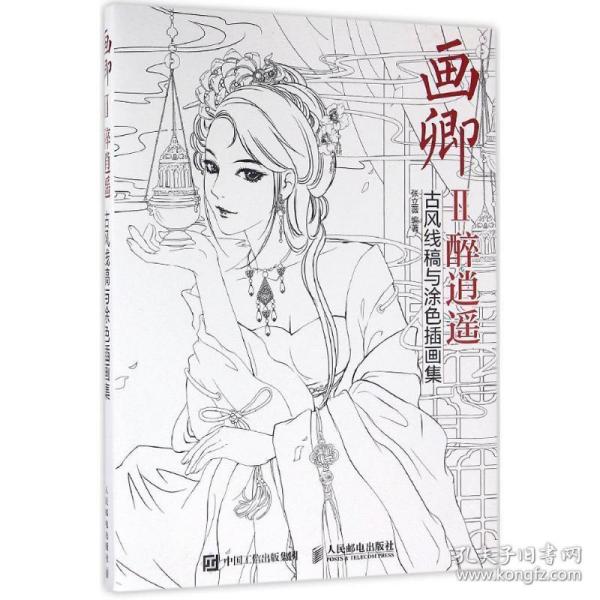 画卿 漫画技法 张立薇 编著 新华正版