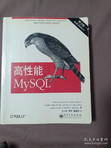 高性能MySQL（第二版）