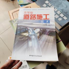 高等级道路施工技术