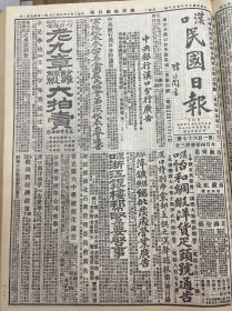 1927年（汉口民国日报）第一百六十七号 汉口特别市党部之外交部函，湖南省各级党部联席会议，十五军三师党成立