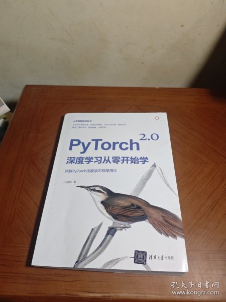 PyTorch 2.0深度学习从零开始学