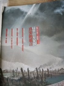 看历史2015年第7期 纪念抗战胜利70周年专刊