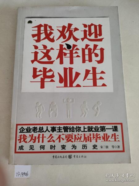 我为什么不要应届毕业生：11位老板、CEO、人事干部口述实录