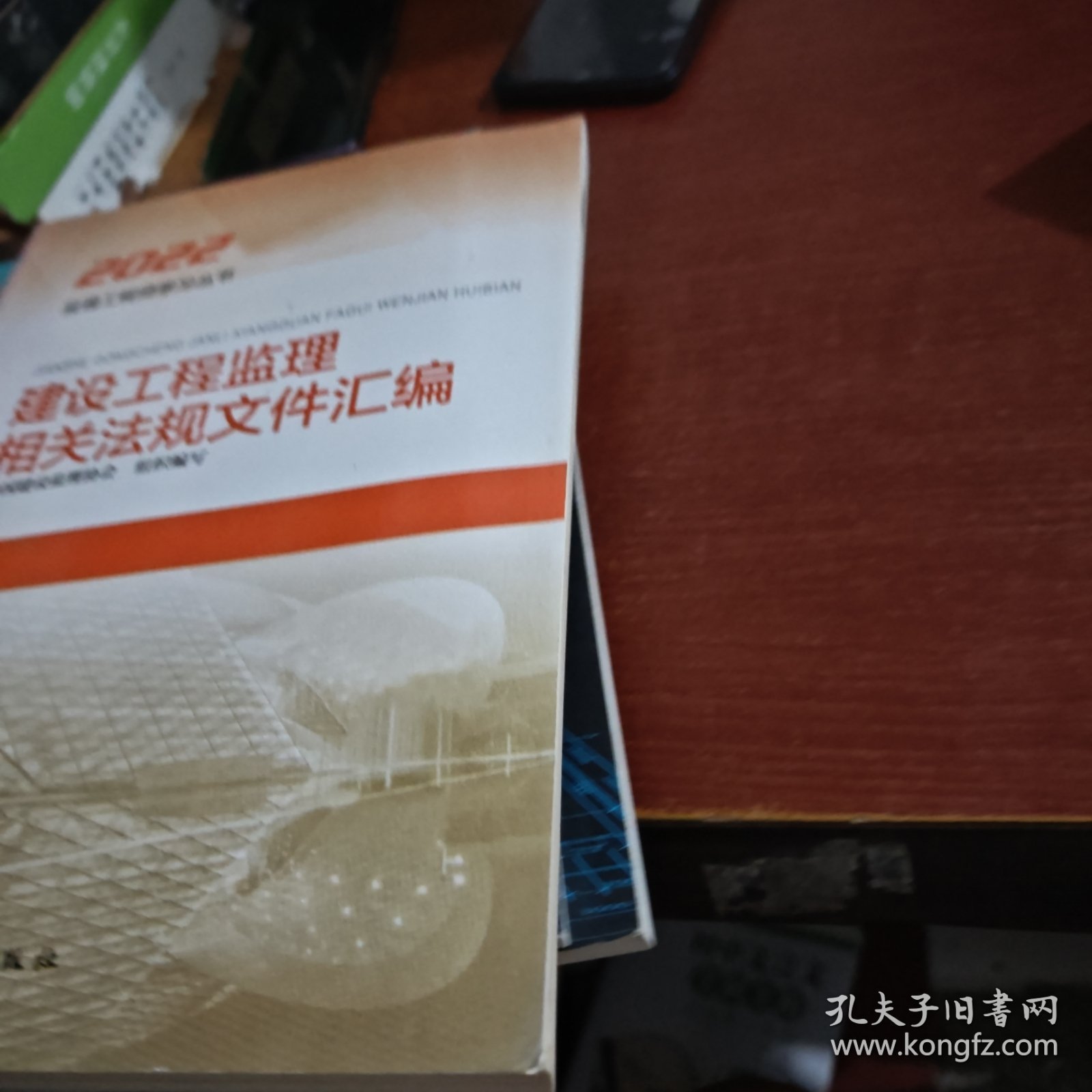 建设工程监理相关法规文件汇编